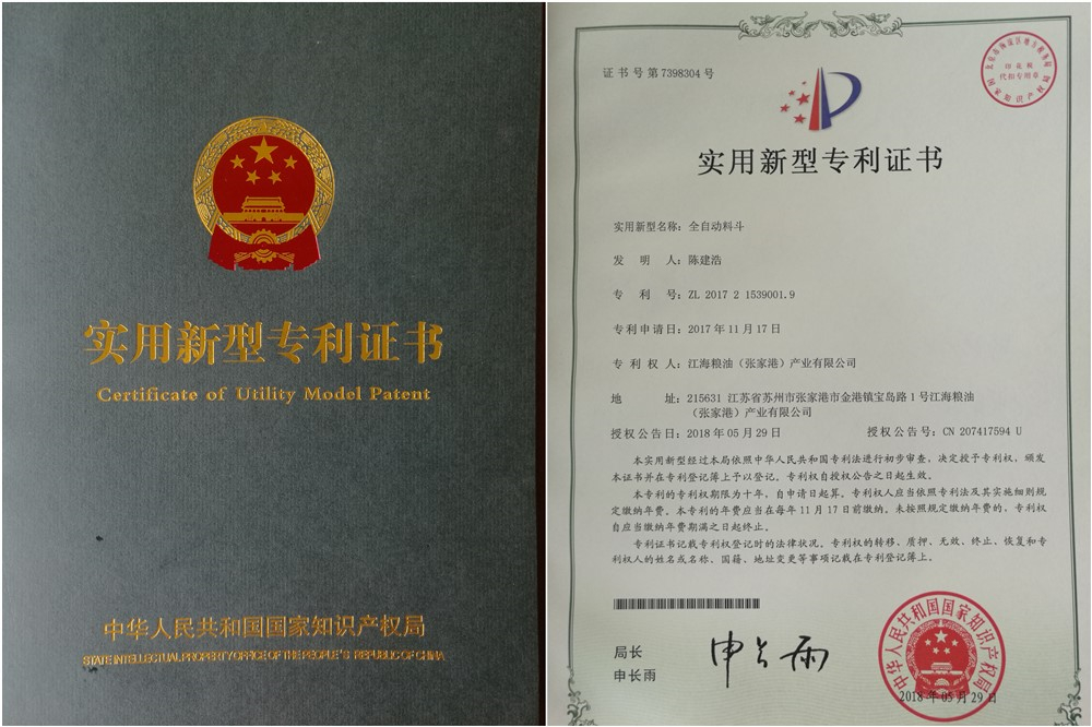 张家港产业园自制的全自动料斗获得实用新型专利证书